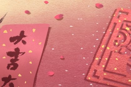 2025年03月10日订婚黄道吉日 今日定亲好不好