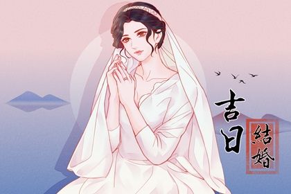 2025年03月19日订婚日子如何 今日定亲好不好