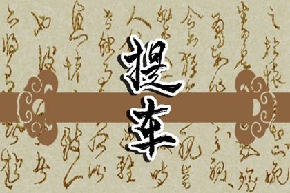 2025年农历正月十六提车好吗 宜买新车吉日查询