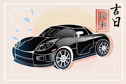 2025年03月18日提车好不好 买新车吉利吗