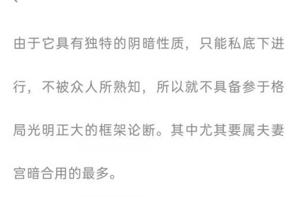 八字命理暗合是什么意思 八字命理中的暗合含义是什么 八字命理暗合是什么意思 八字命理中的暗合含义是什么